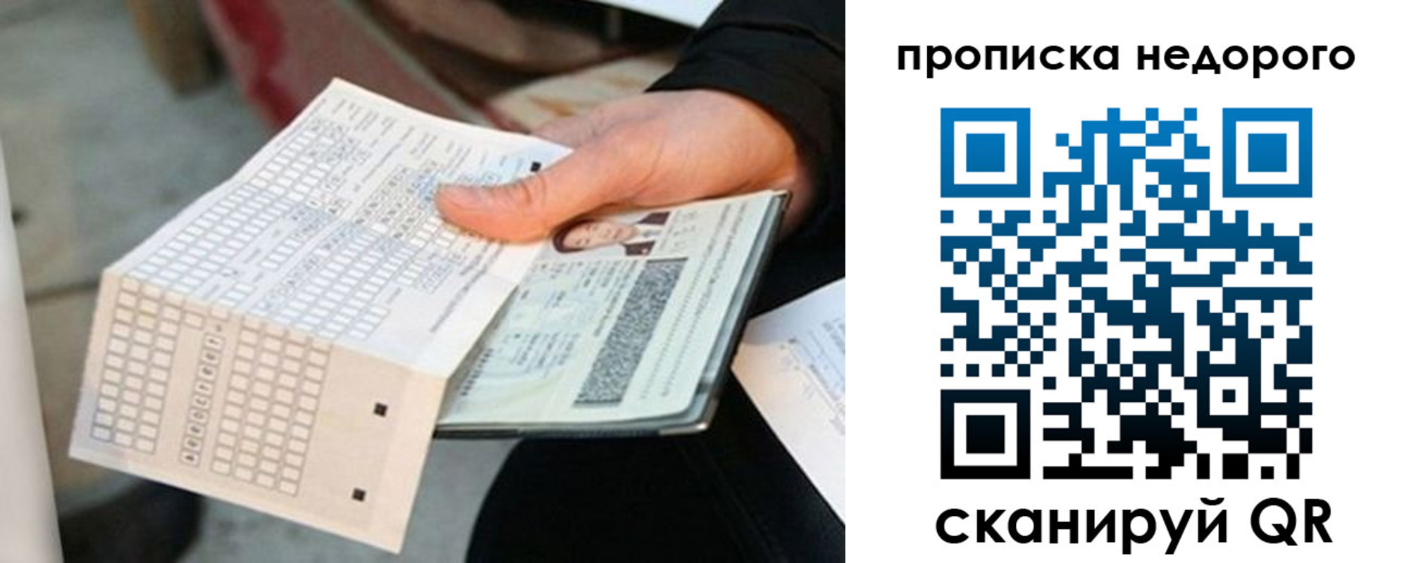купить прописку в Шарье