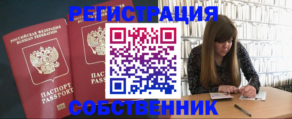 прописка законно в Шарье