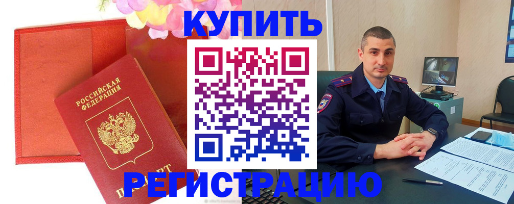 прописка штамп в Шарье