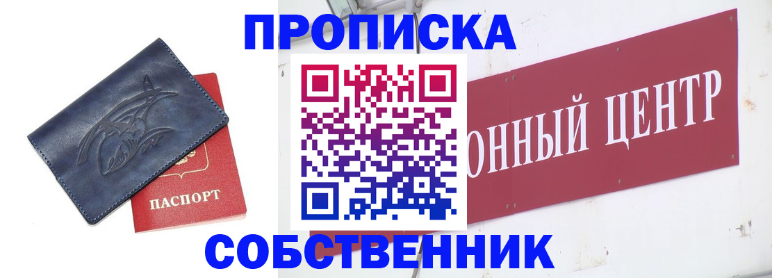 временная регистрация для всех в Шарье