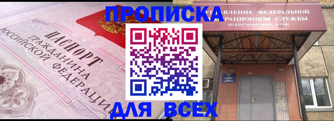 прописка гарантия в Шарье