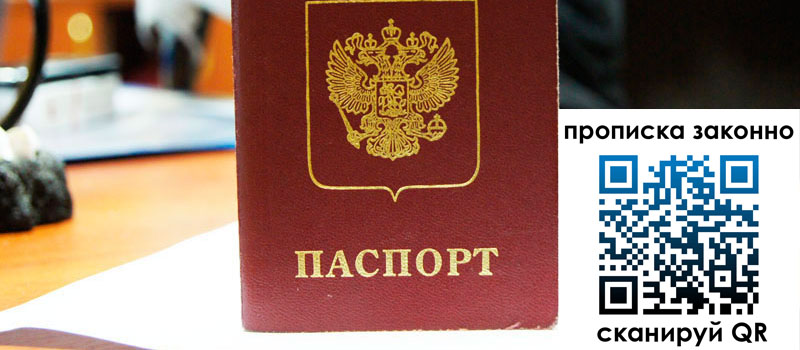 прописка в Шарье